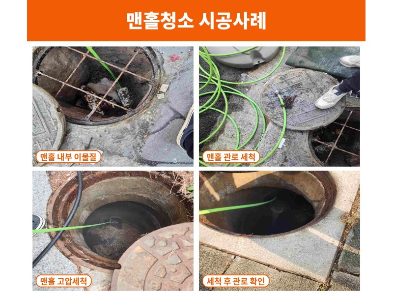 용산구 정화조 청소와 정화조막힘 작업은 다릅니다
